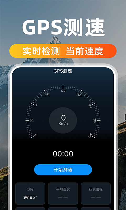免费GPS工具箱电脑版截图