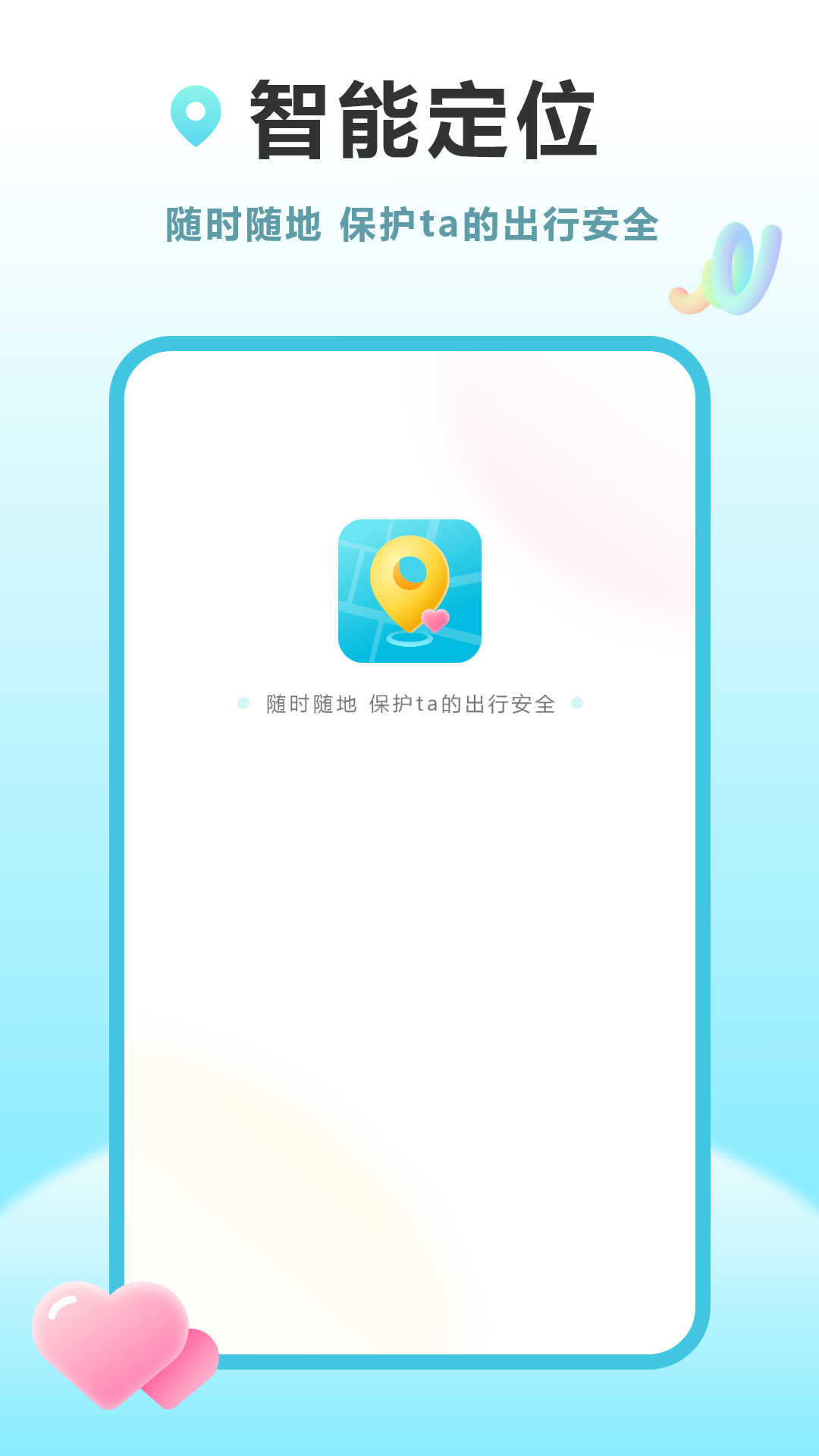 位置共享电脑版截图