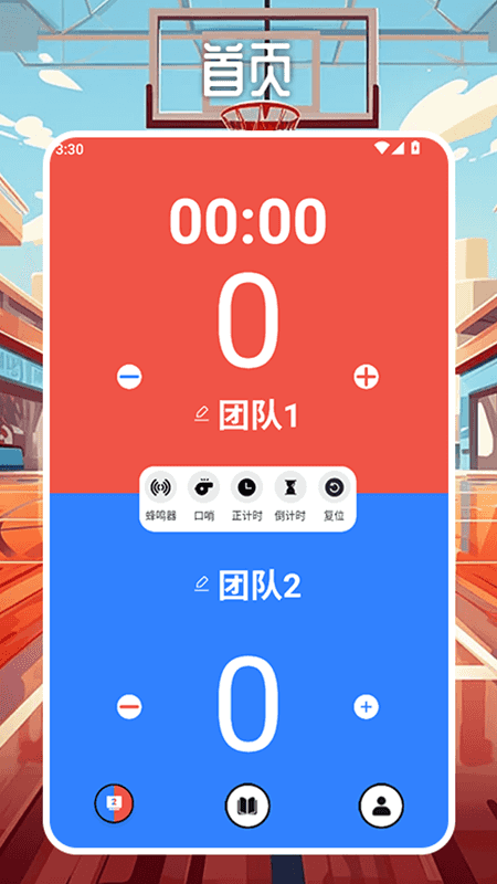 篮球计分器
