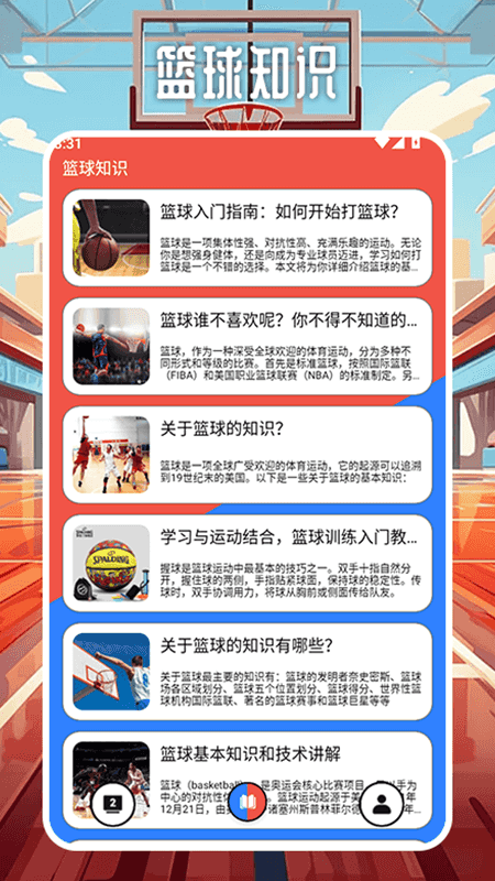 篮球计分器