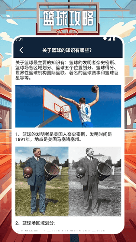 篮球计分器