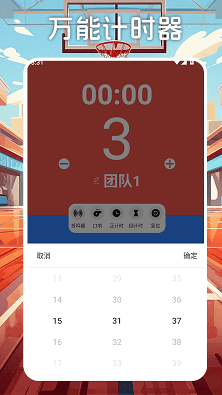 篮球计分器