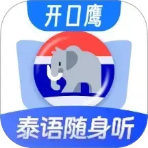 泰语单词随身听电脑版