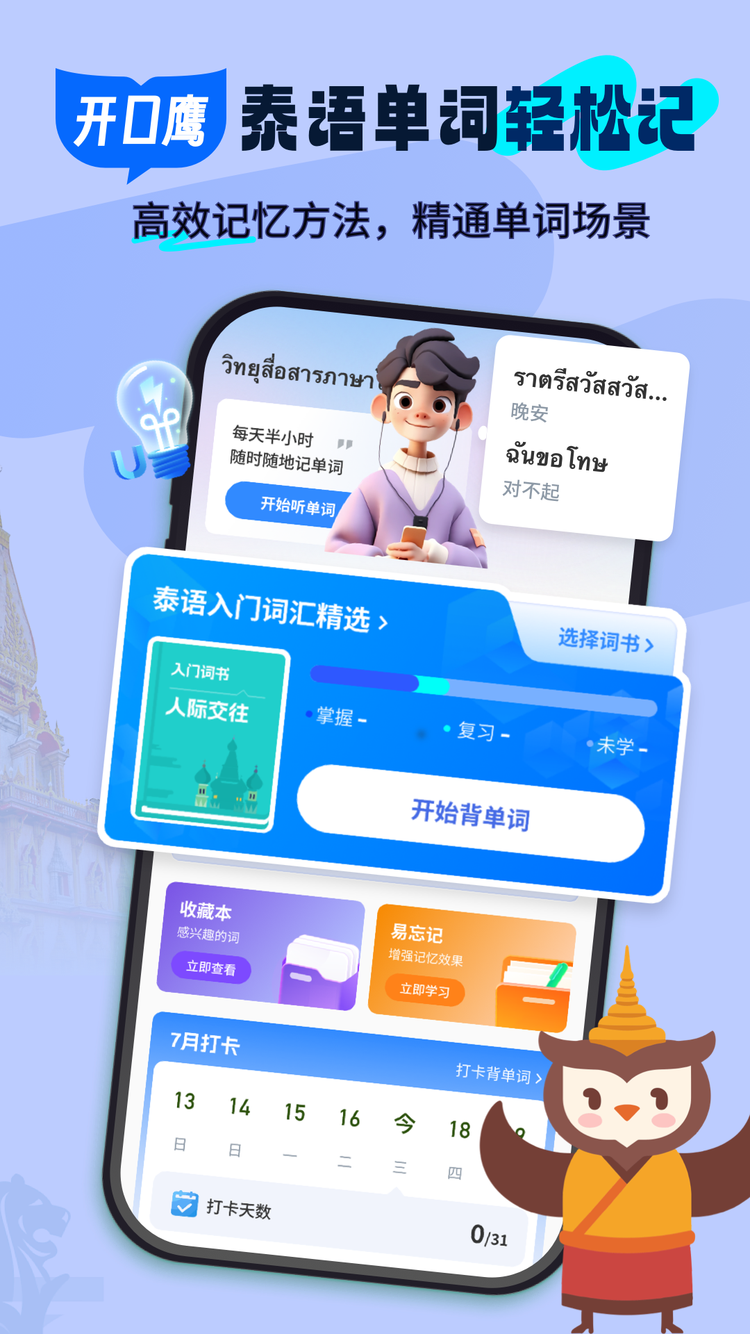泰语单词随身听电脑版截图