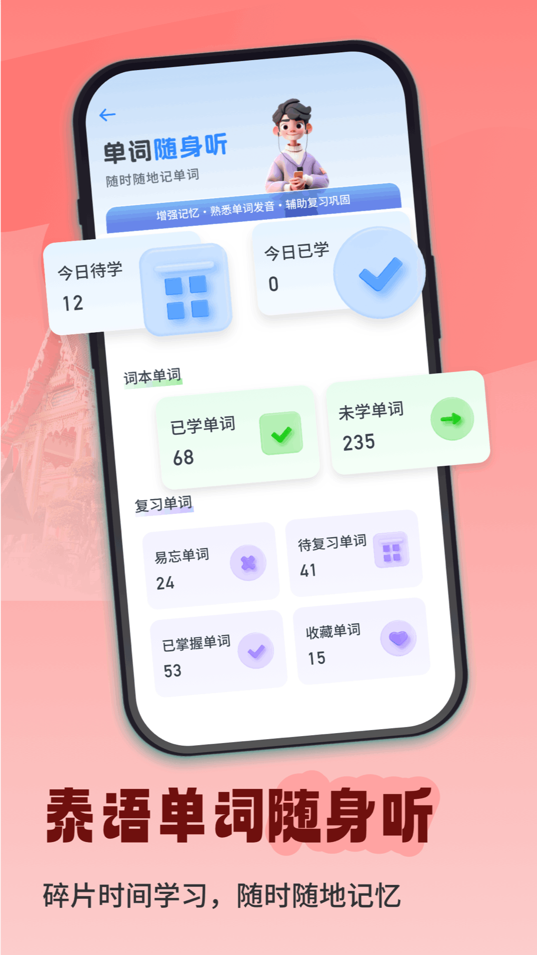 泰语单词随身听电脑版截图