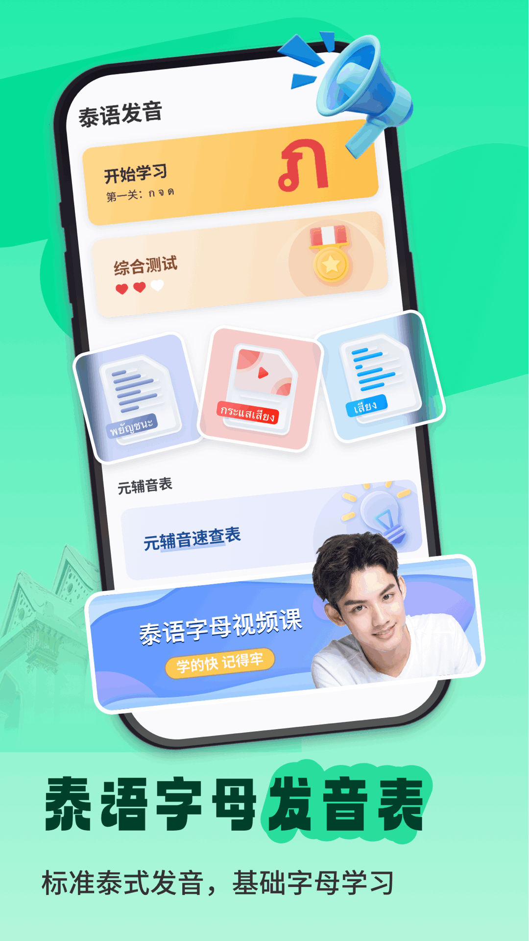 泰语单词随身听电脑版截图