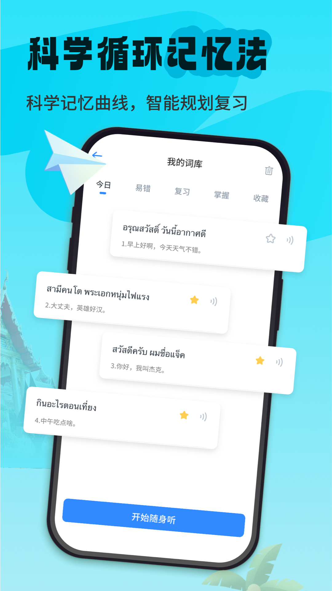 泰语单词随身听