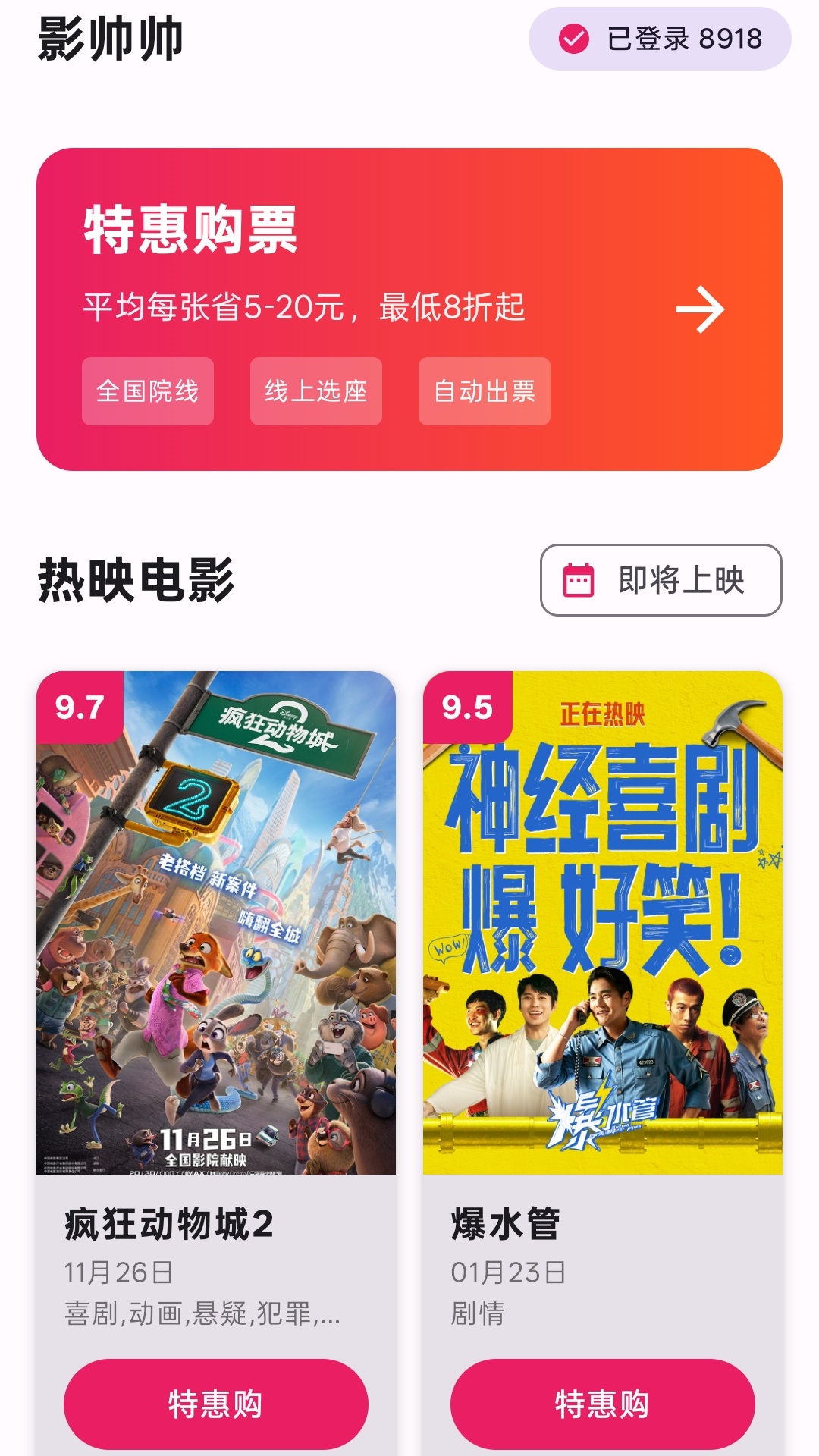 影帅帅特价电影票