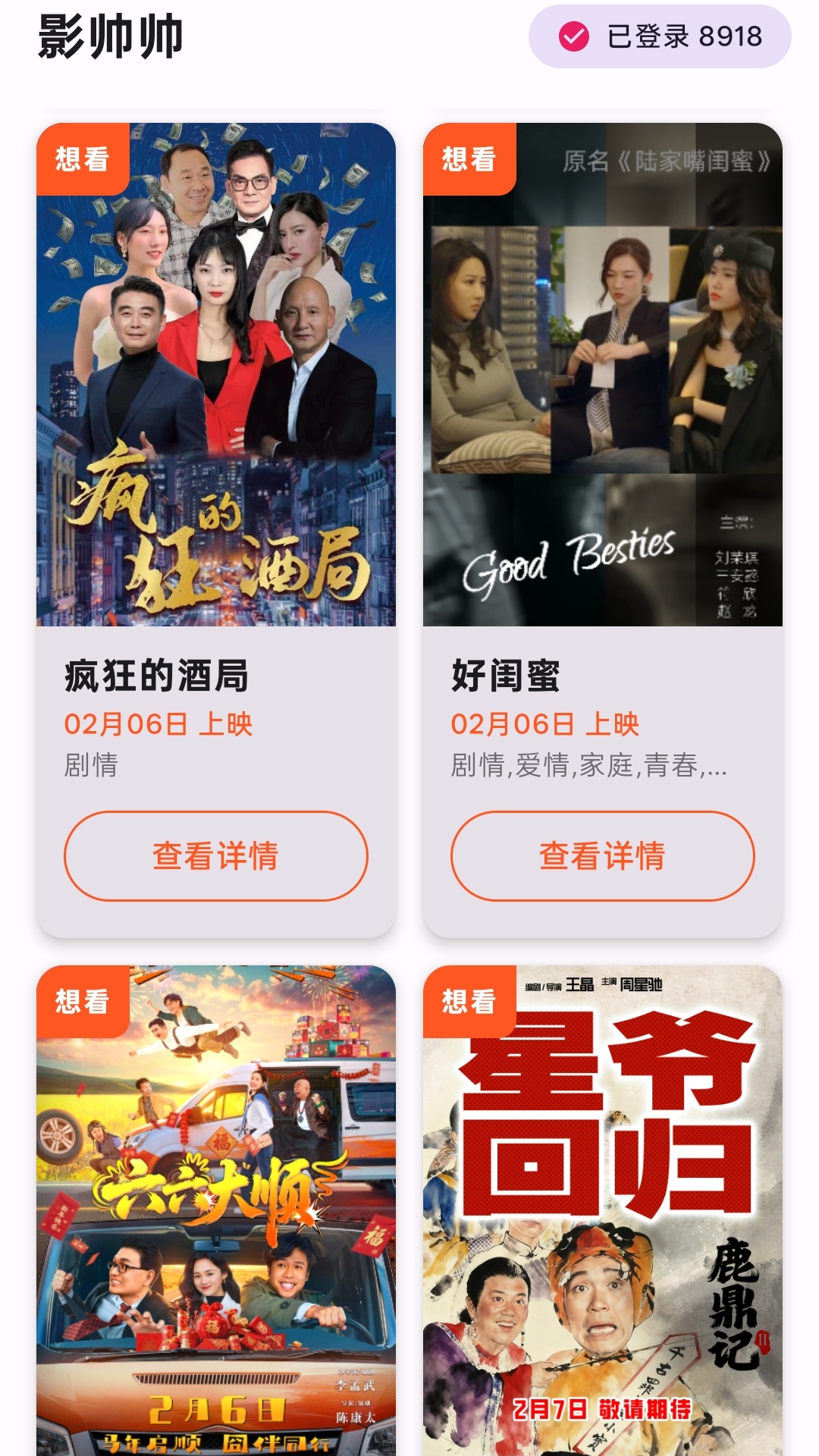 影帅帅特价电影票