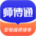 师傅接单通