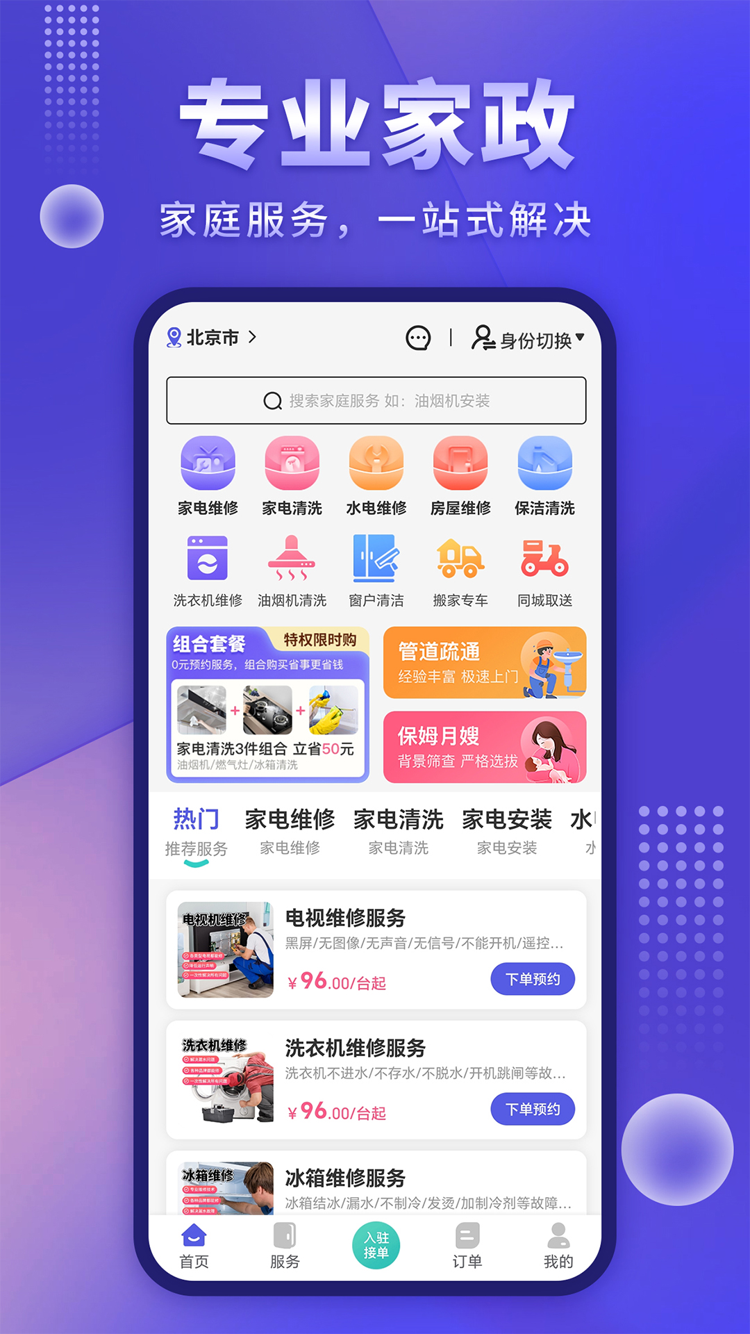 师傅接单通