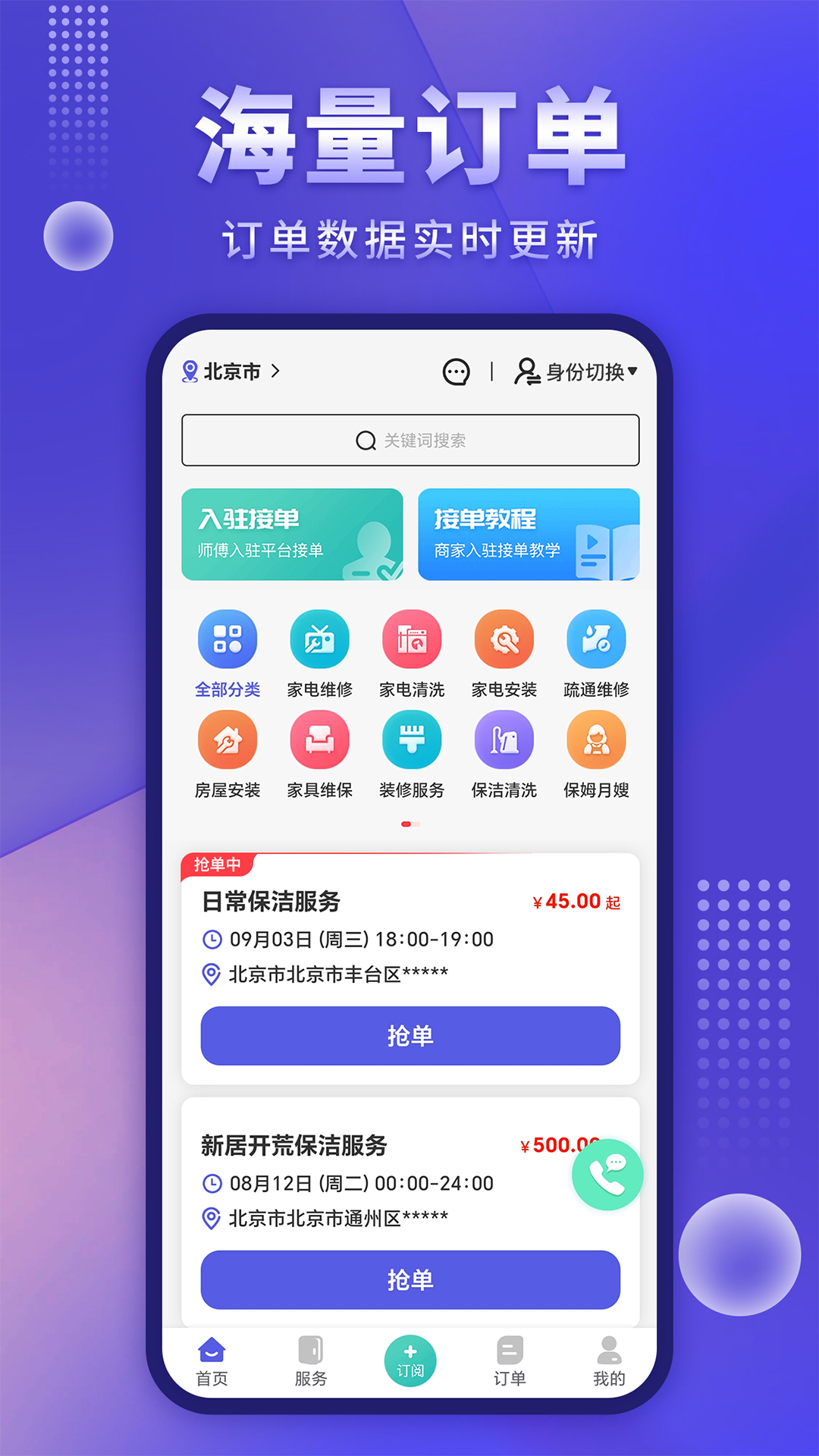 师傅接单通