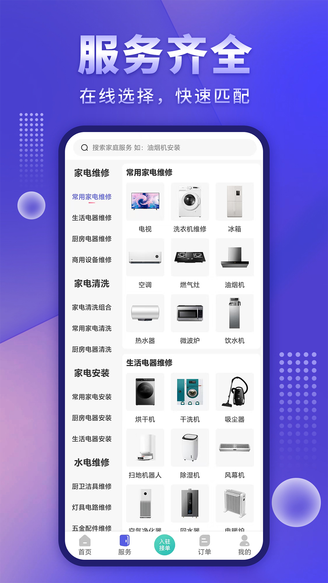 师傅接单通