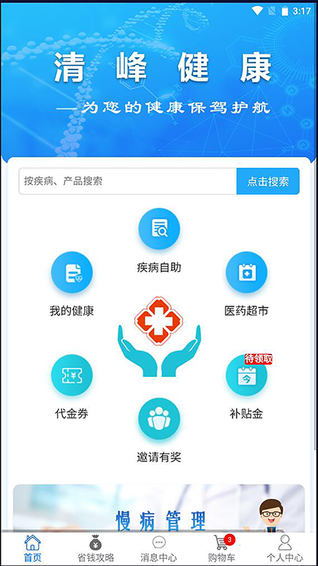 清峰健康电脑版截图