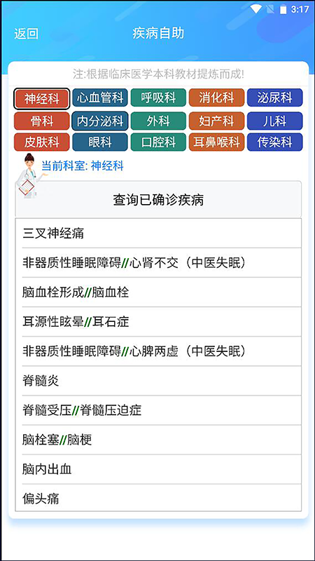 清峰健康电脑版截图