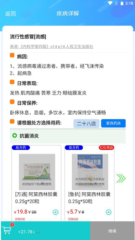 清峰健康电脑版截图