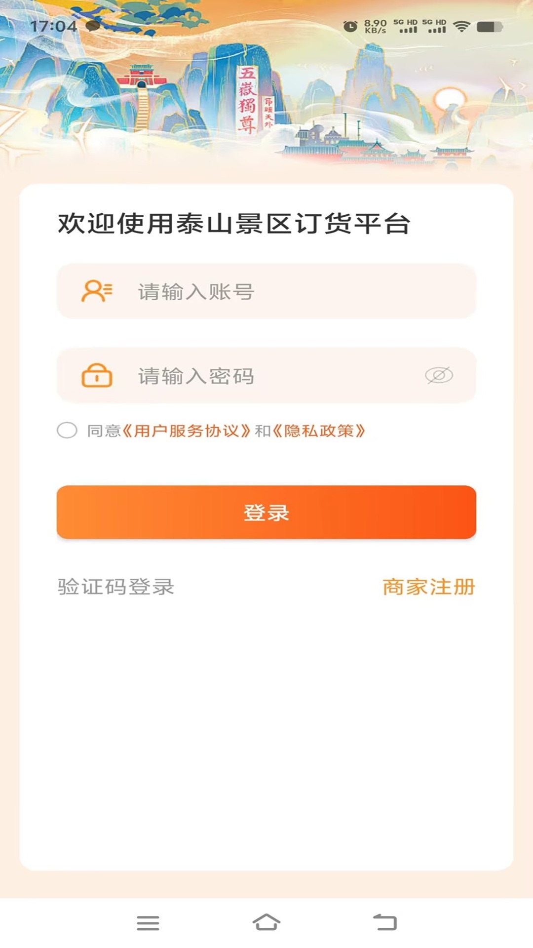 泰山景区订货