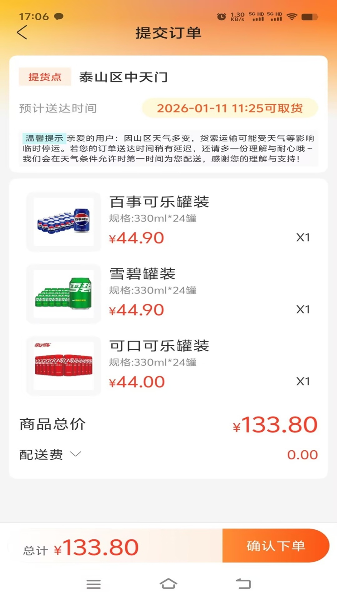 泰山景区订货