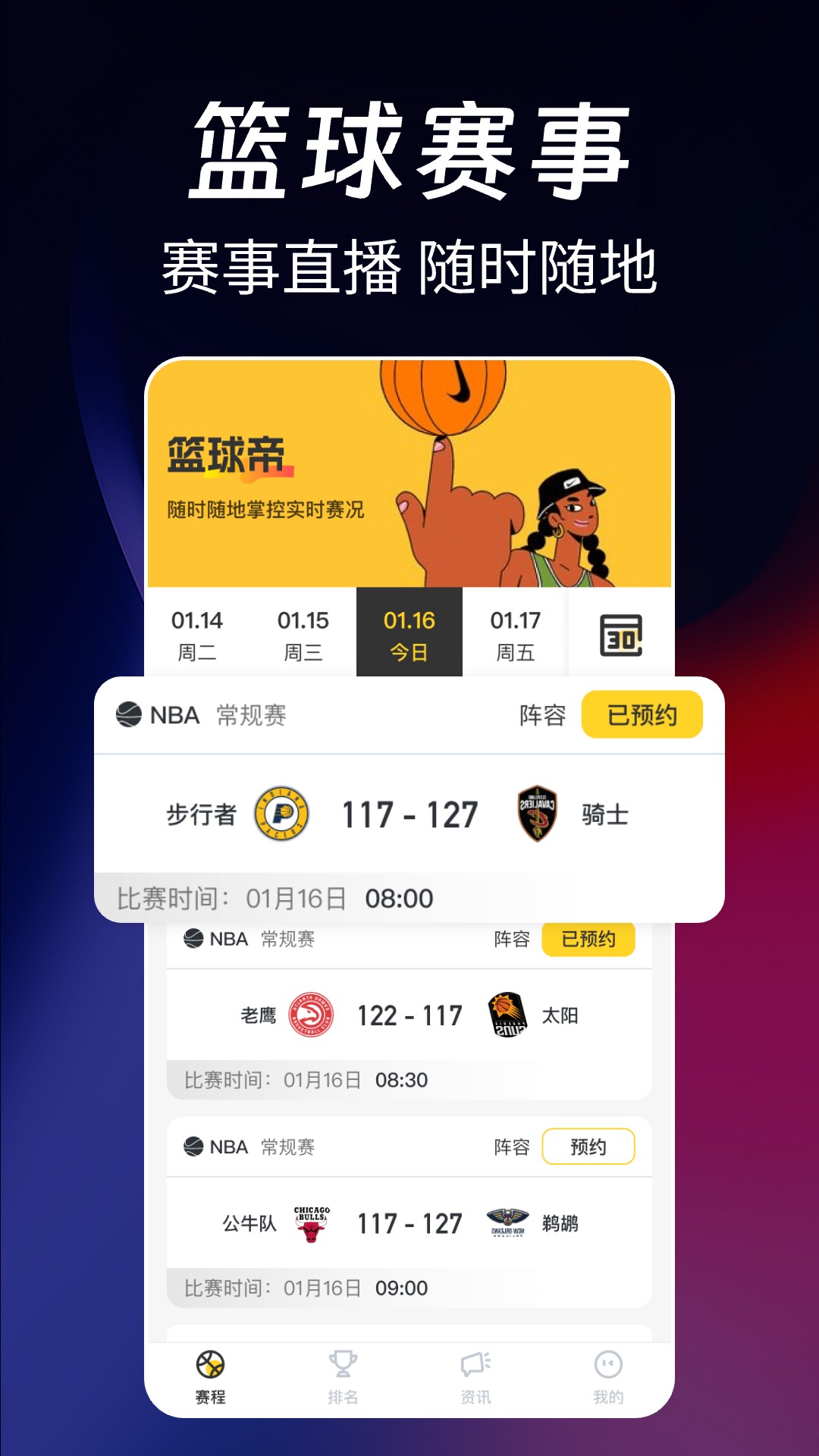 篮球帝