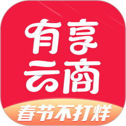 有享云商