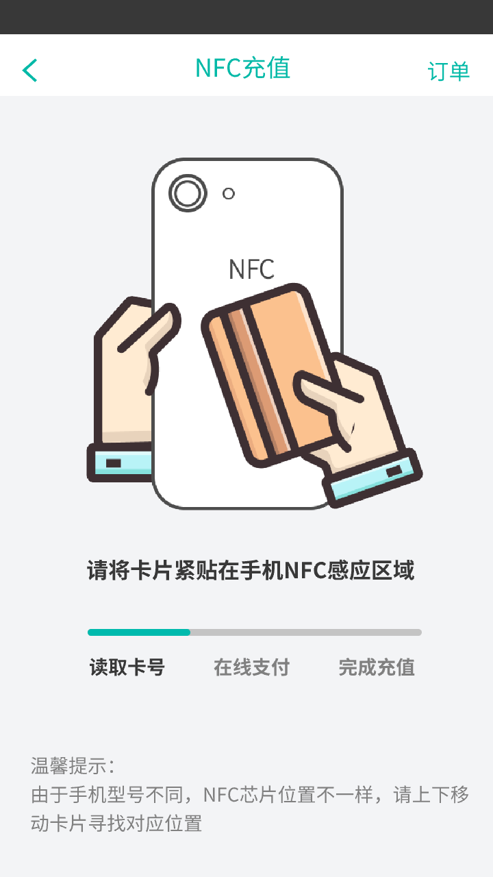 张家口公交e出行电脑版截图