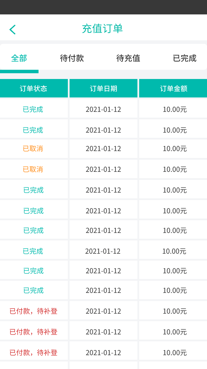 张家口公交e出行电脑版截图
