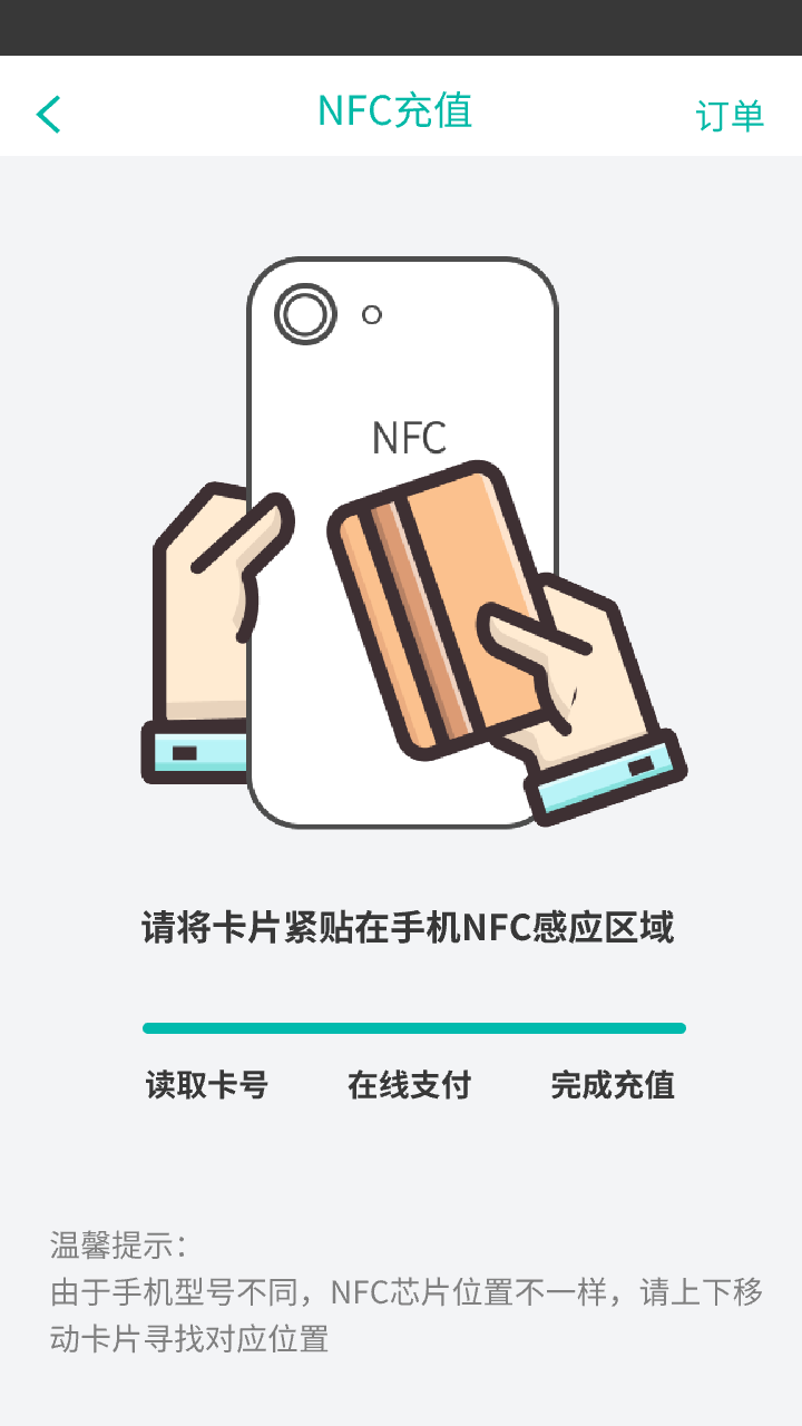 张家口公交e出行电脑版截图