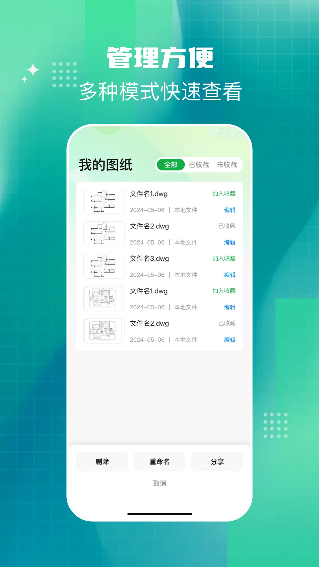 免费CAD测量看图王