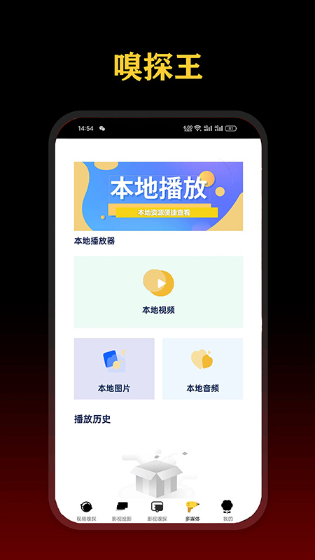 影视嗅探王