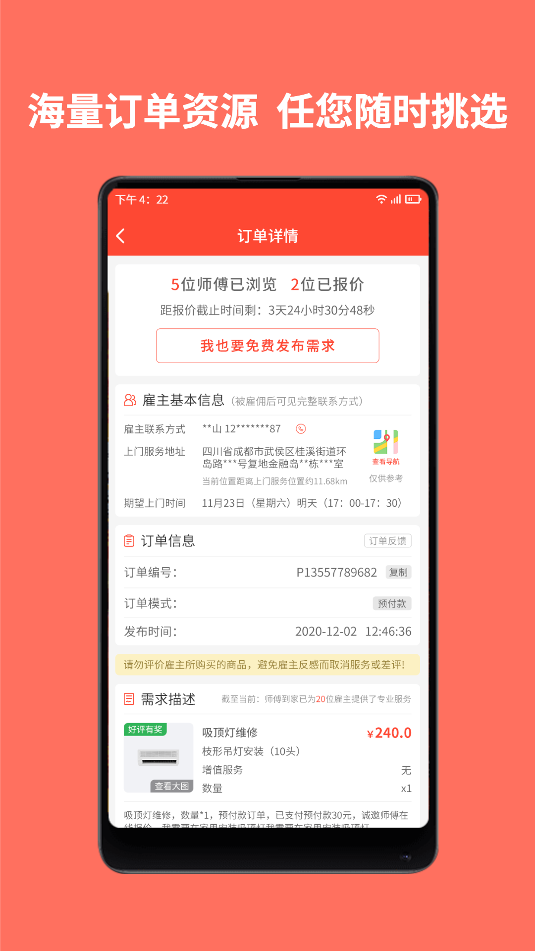 师傅到家师傅端电脑版截图