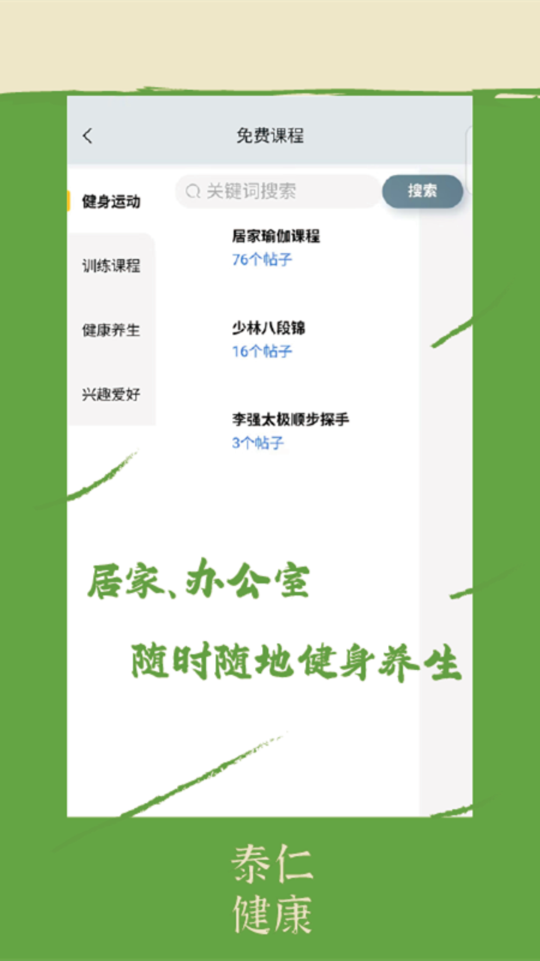 泰仁健康