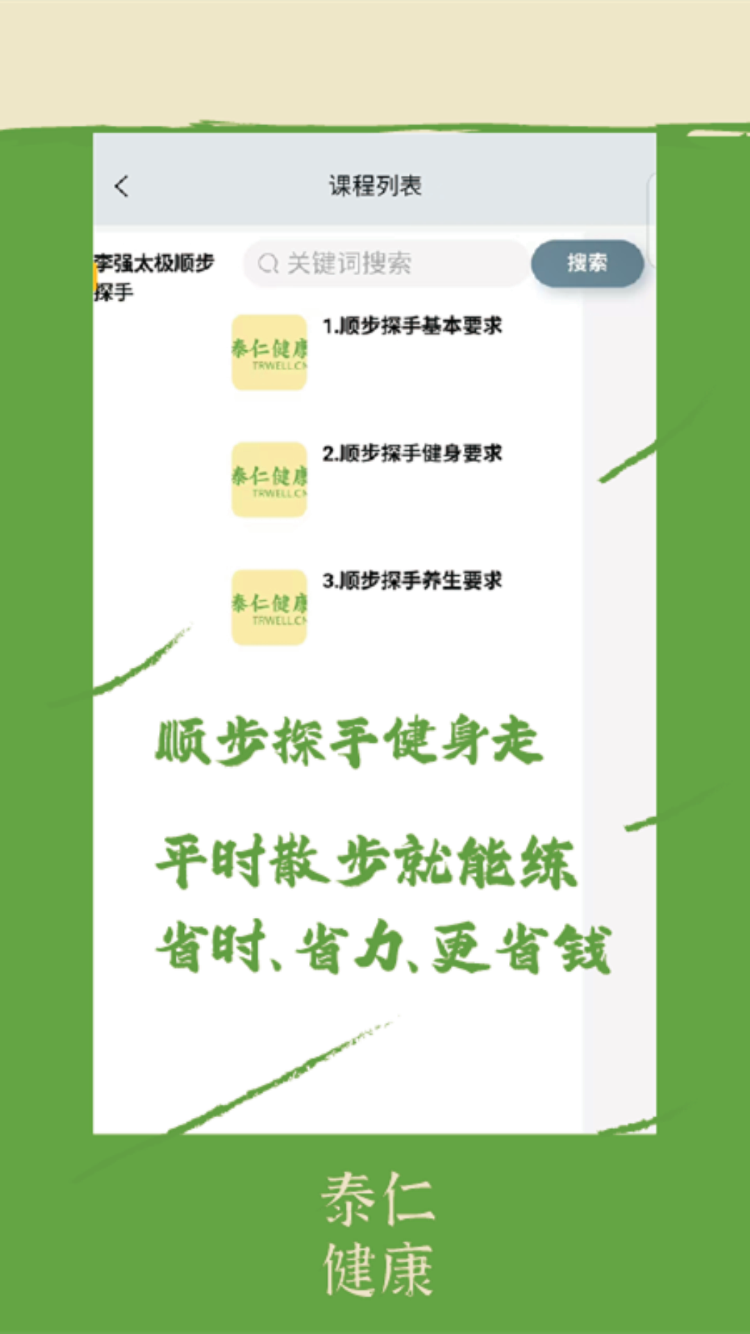 泰仁健康