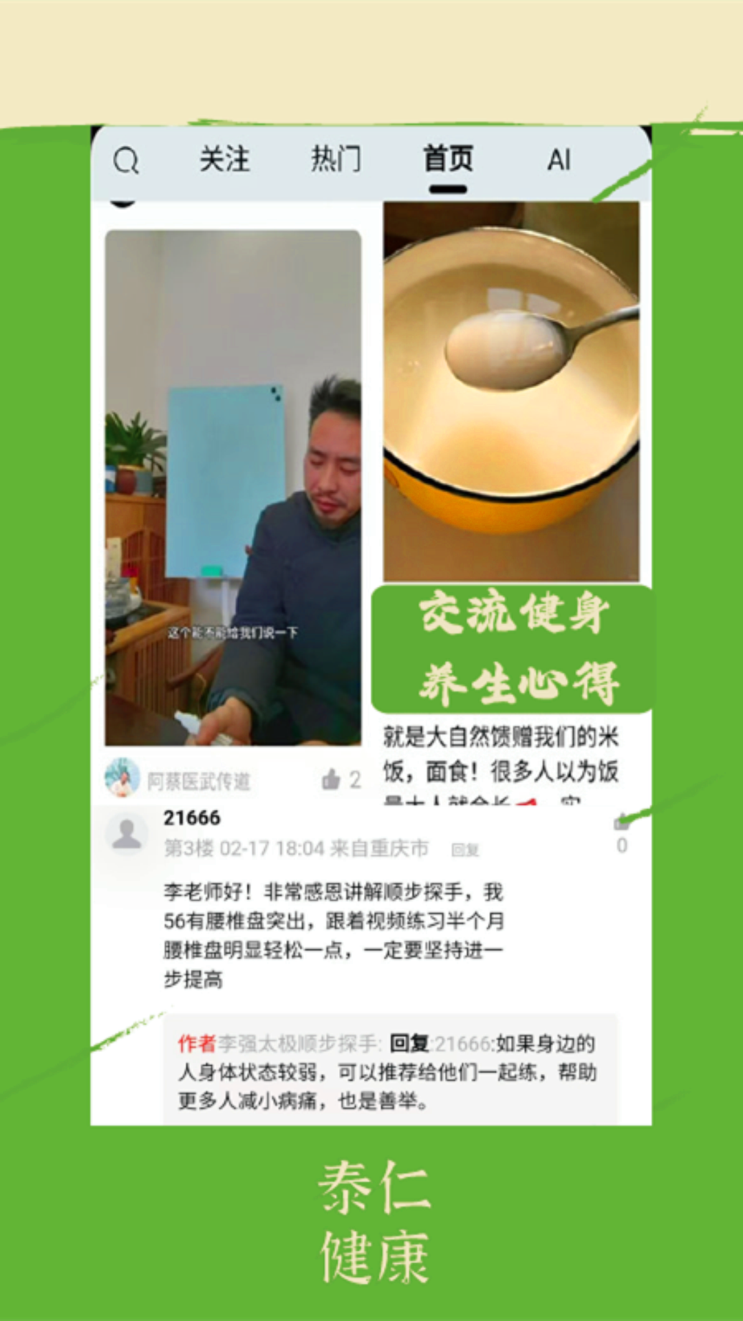 泰仁健康