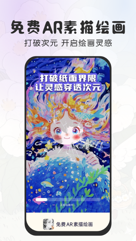 免费AR素描绘画电脑版截图