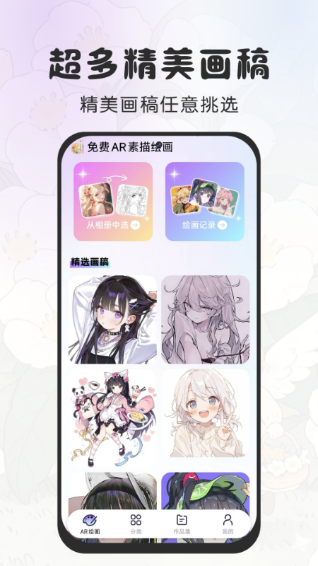 免费AR素描绘画电脑版截图
