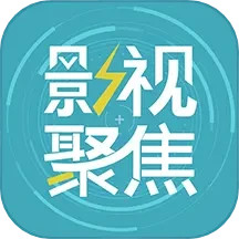 影视聚焦