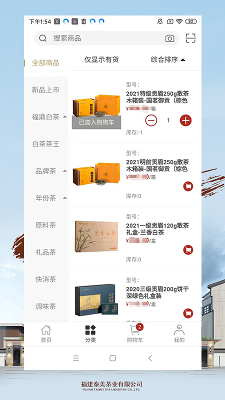 泰美白茶APP