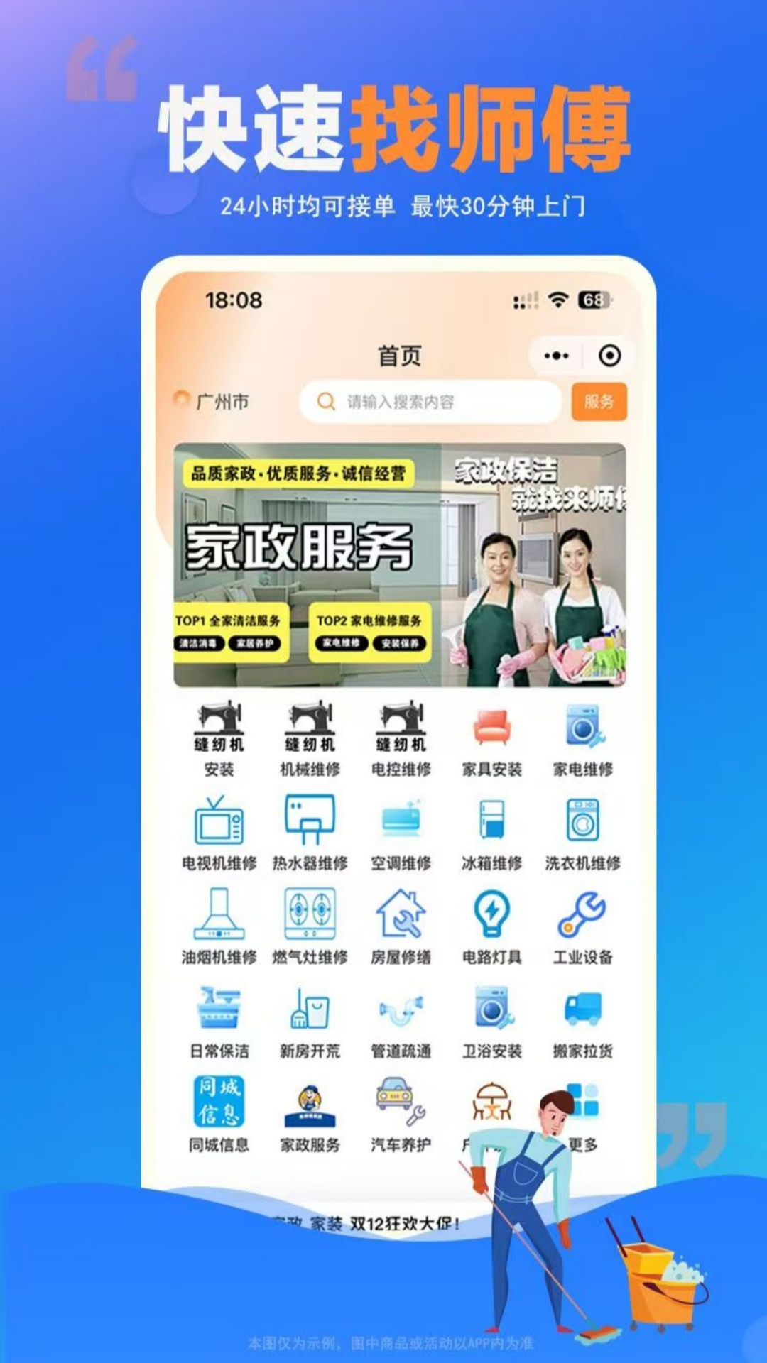 师傅村到家