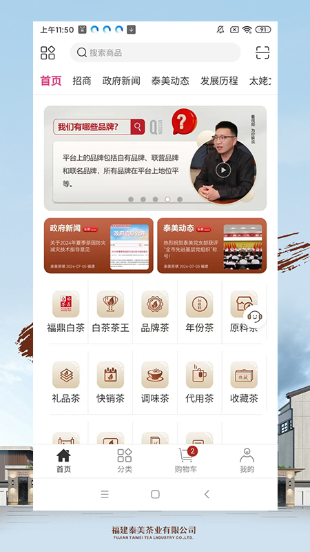 泰美白茶APP