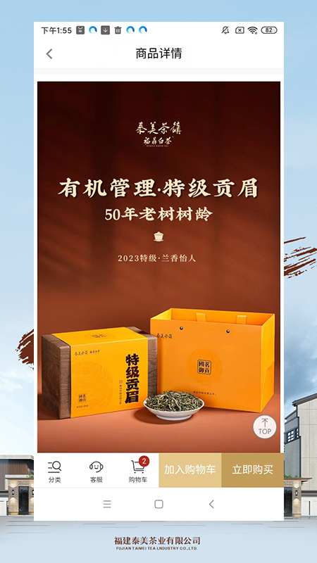 泰美白茶APP