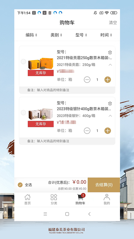 泰美白茶APP