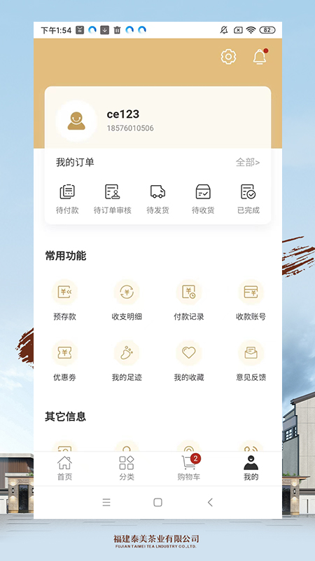 泰美白茶APP
