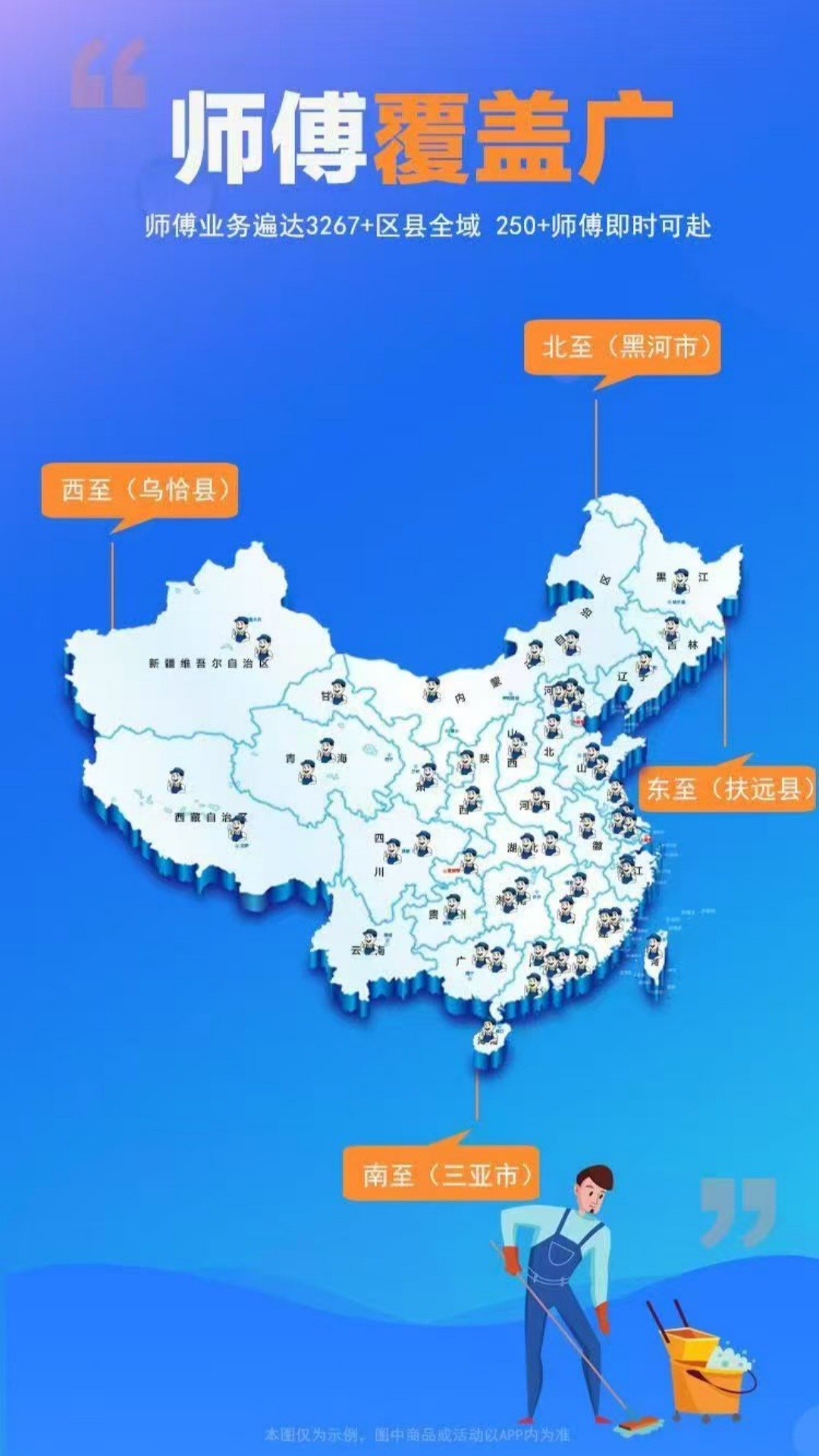 师傅村到家