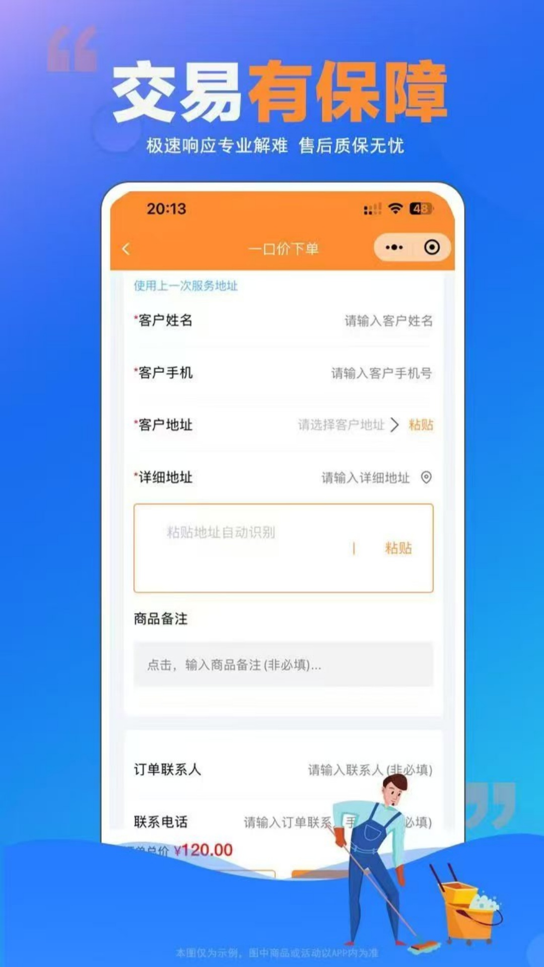 师傅村到家