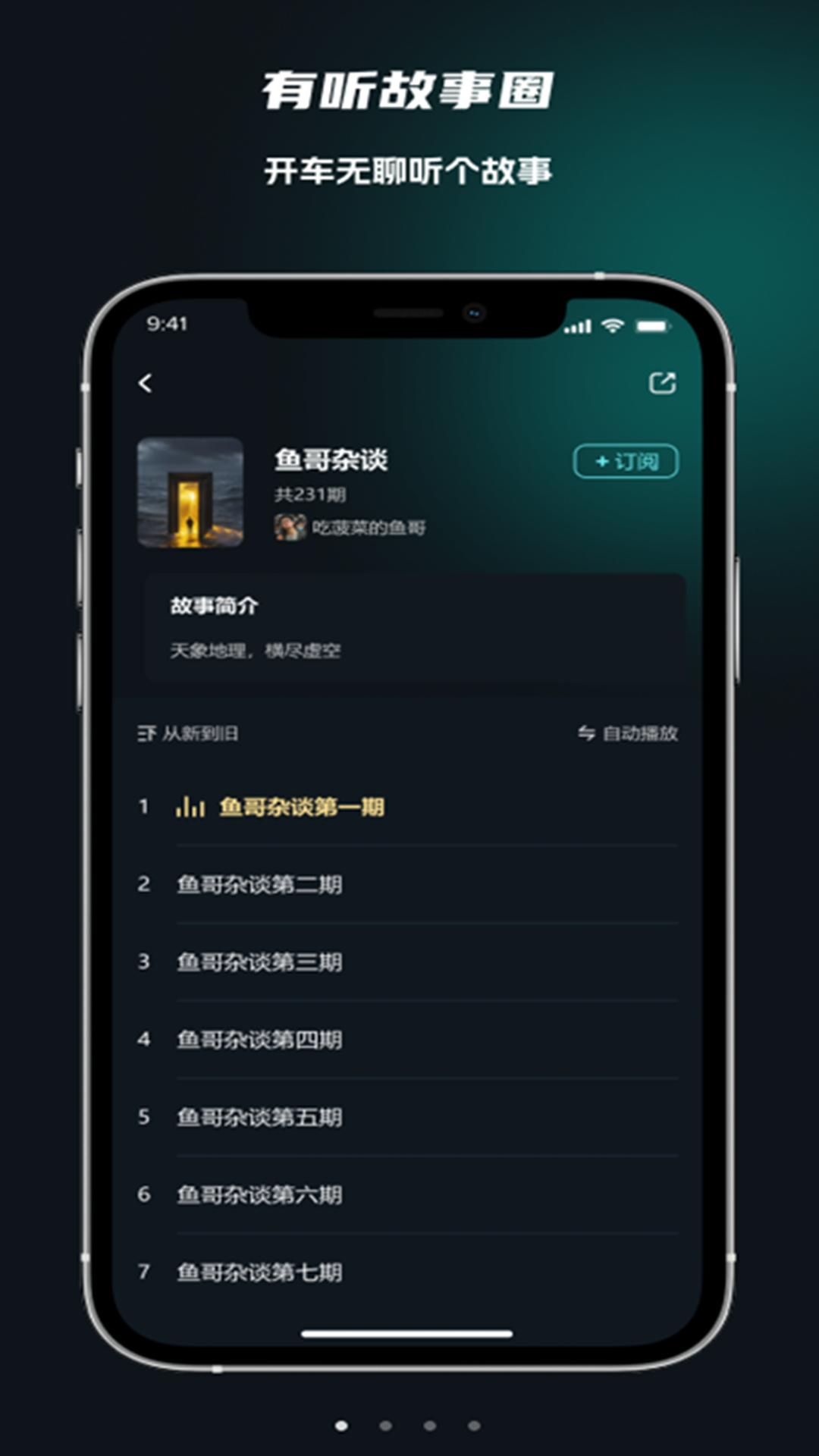 有听故事圈