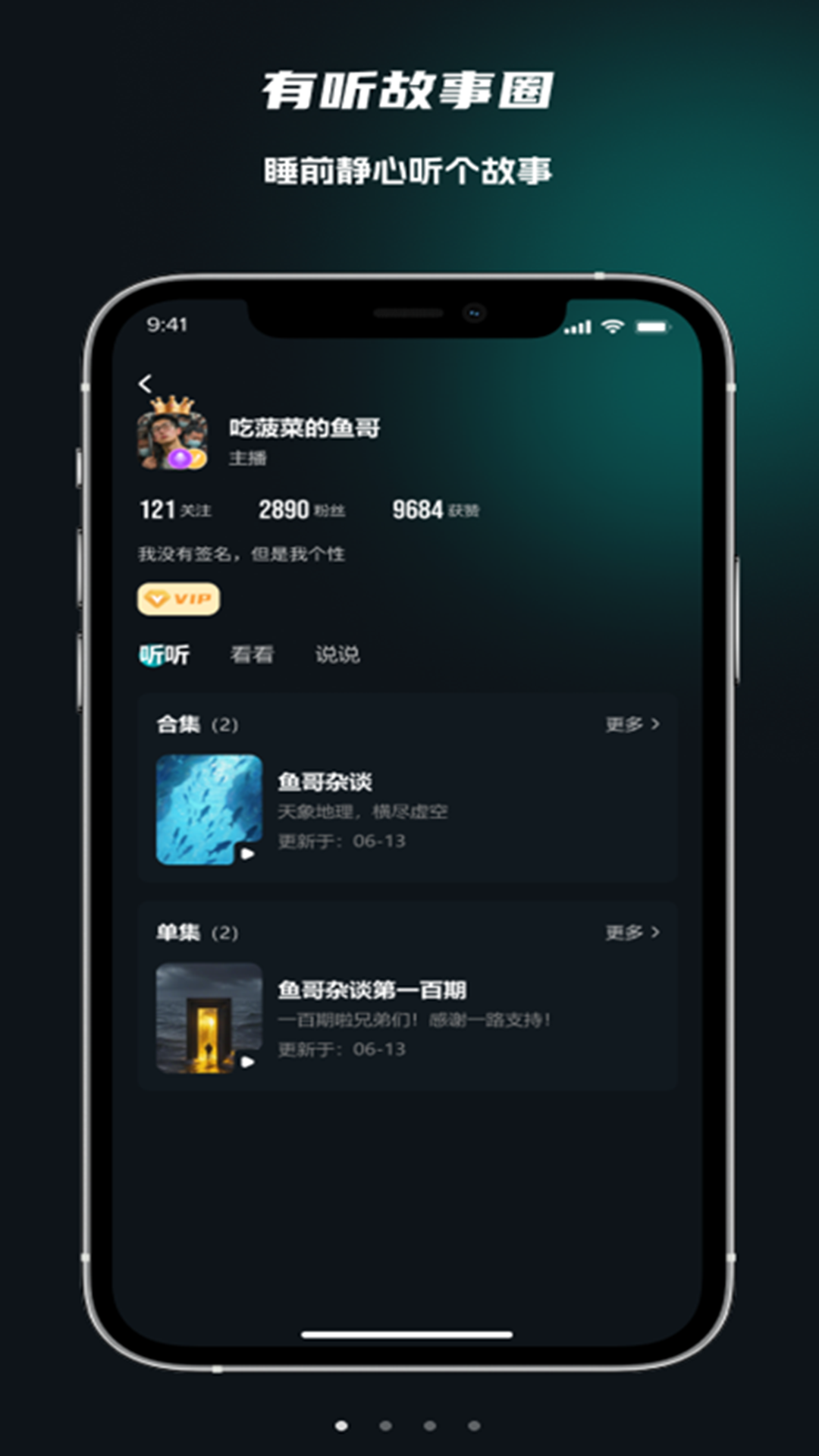 有听故事圈