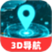 免费3D极速导航