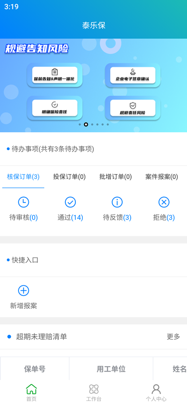 泰乐保