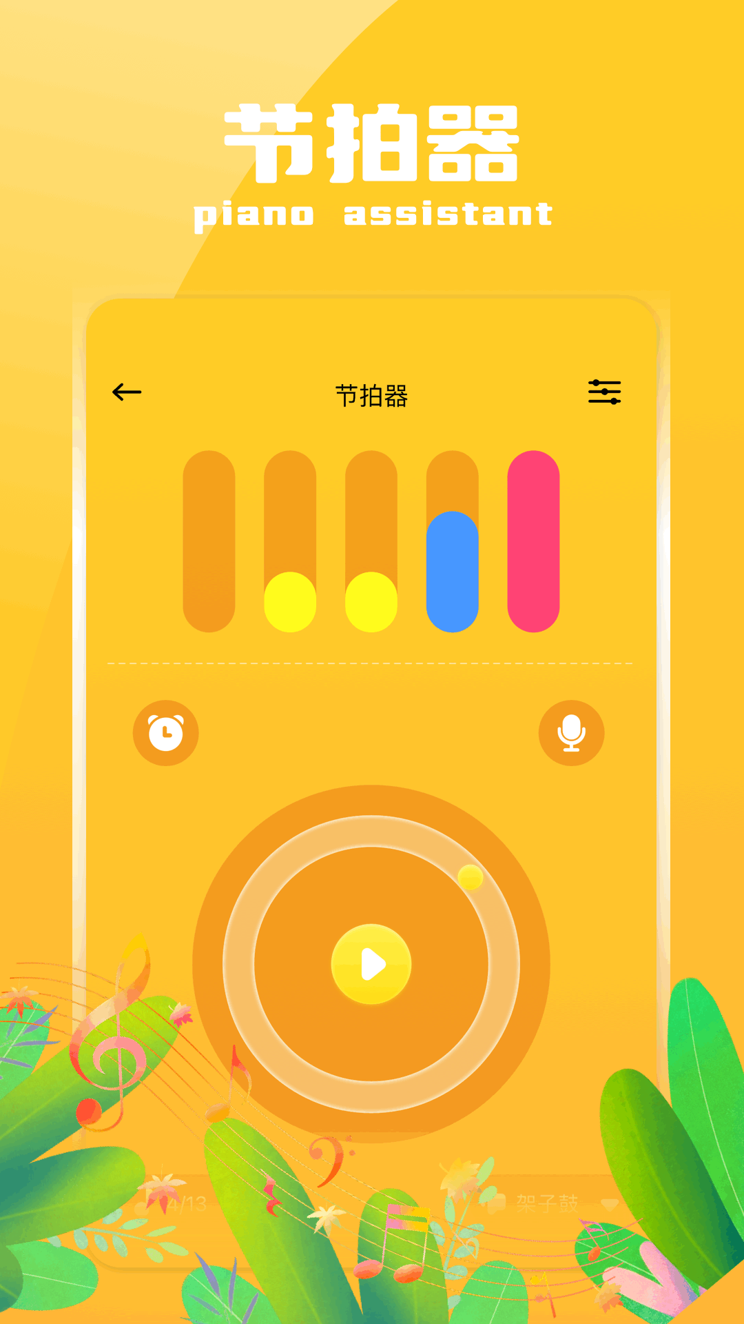 自由钢琴电脑版截图