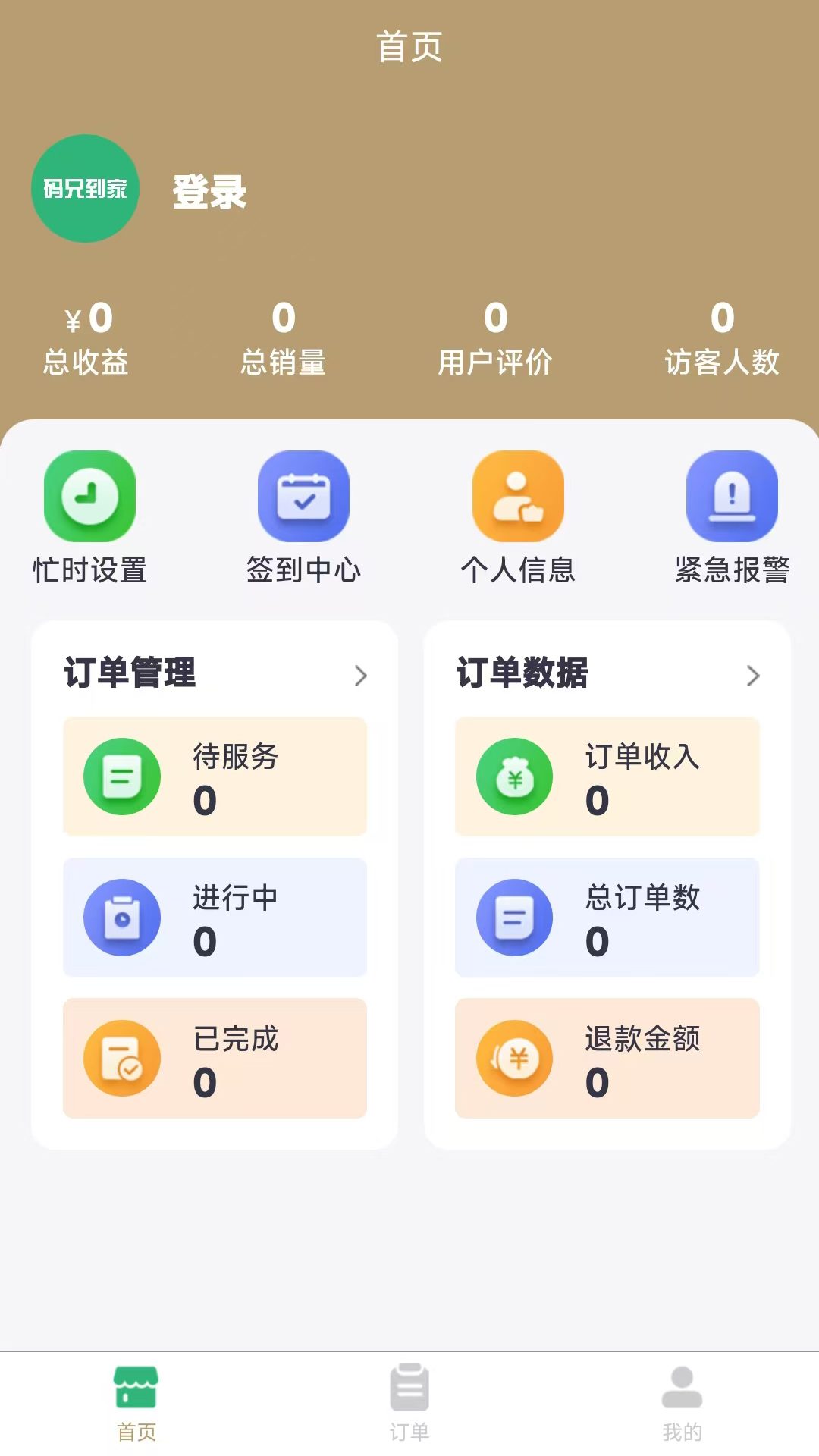 澜宇技师端电脑版截图